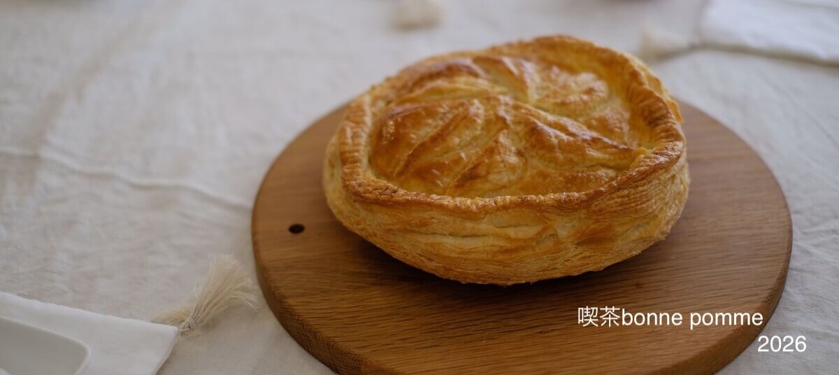 2026 喫茶bonne pommeのご案内